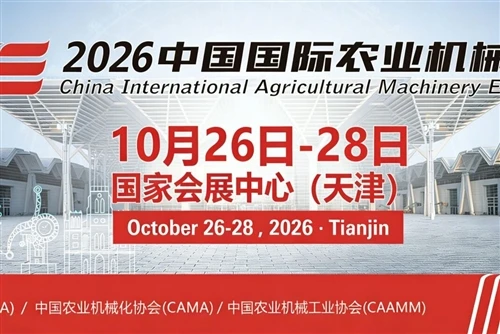 CIAME 2026 Tianjin